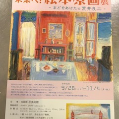 荒井良二　絵本原画展